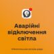 У Нікополі 26 березня діють аварійні відключення світла – що відомо