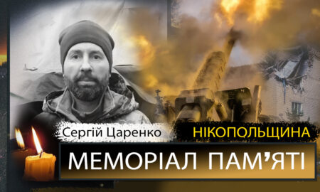 Вбиті росією мешканці Нікопольщини: Захисник Сергій Царенко з Нікополя, 10 березня, Донеччина