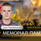 Вбиті росією мешканці Нікопольщини: Захисник з Нікополя Ілля Чекменьов загинув 15 березня