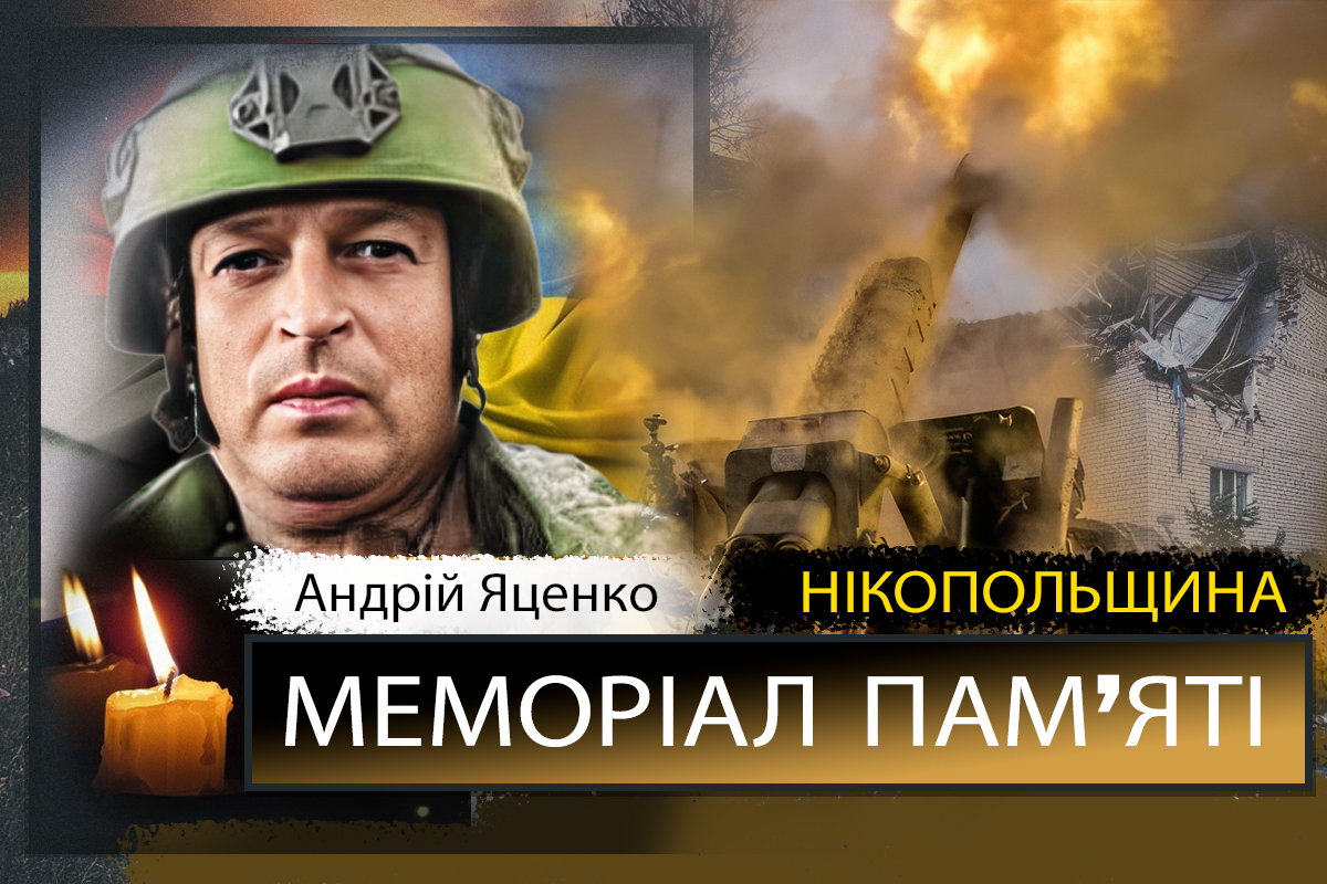 Вбиті росією мешканці Нікопольщини: Захисник з Нікополя Андрій Яценко сьогодні відзначав би своє 53-річчя
