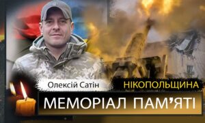 Вбиті росією мешканці Нікопольщини: Захисник з Покровського Олексій Сатін загинув 23 березня