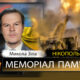Вбиті росією мешканці Нікопольщини: Микола Зіпа загинув у Нікополі від ворожого снаряду 27 березня