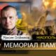 Вбиті росією мешканці Нікопольщини: Захисник з Нікополя Максим Олійников загинув 12 березня
