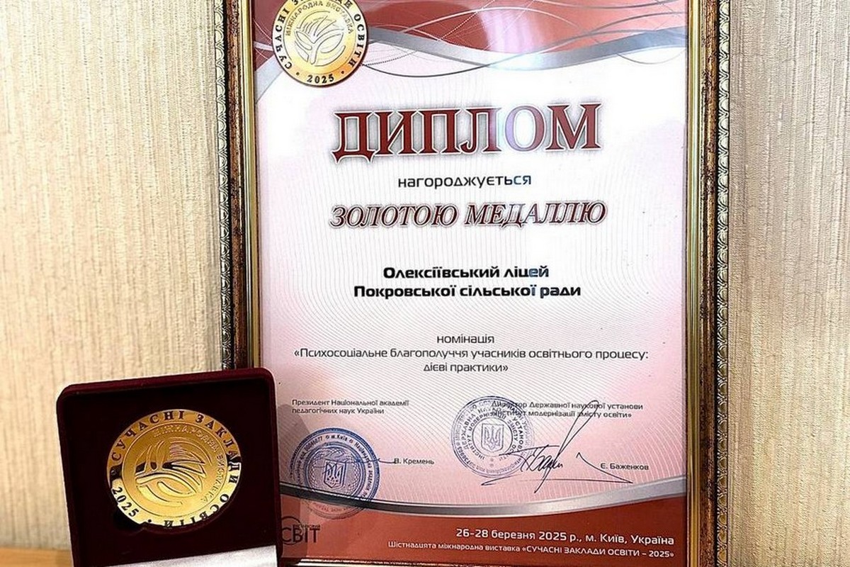 Олексіївський ліцей на прифронтовій Нікопольщині нагороджено золотою медаллю