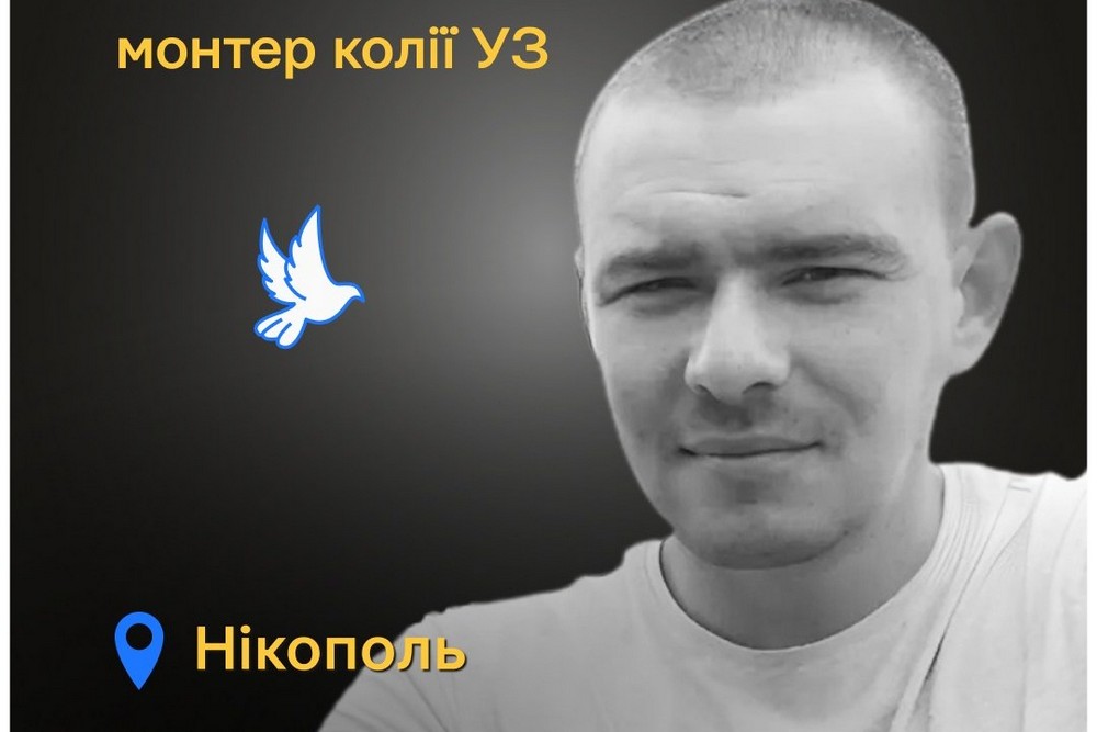 Того дня ворог обстріляв перегін Нікополь–Марганець, де були залізничники: історія вбитого на Нікопольщині Дмитра Пилипенка