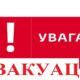 На Дніпропетровщині оголосили обов'язкову евакуацію