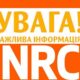 Завтра Нікопольщину відвідають юристи від Норвезької ради у справах біженців: з якими питаннями можна звернутися