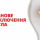 Де на Нікопольщині не буде світла 25-27 квітня: список адрес
