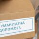 ВПО у Нікополі і районі можуть отримати продукти і гігієнічні набори: відкрито реєстрацію