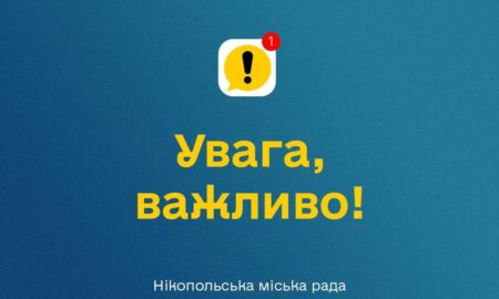Увага! У зв’язку із новими формами повітряних загроз у Нікополі буде окрема тривога