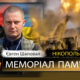 Вбиті росією мешканці Нікопольщини: Захисник з Нікополя Євген Шаповал сьогодні відзначав би 39-річчя… 44 Вбиті росією мешканці Нікопольщини: Захисник з Нікополя Євген Шаповал сьогодні відзначав би 39-річчя…