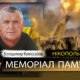 Вбиті росією мешканці Нікопольщини: Захисник з Покрова Володимир Коміссаров 28 Вбиті росією мешканці Нікопольщини: Захисник з Покрова Володимир Коміссаров
