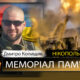 Вбиті росією мешканці Нікопольщини: Захисник з Покрова Дмитро Копищик
