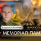 Вбиті росією мешканці Нікопольщини: Захисник з Нікополя Владислав Клімчук сьогодні відзначав би своє 22-річчя…