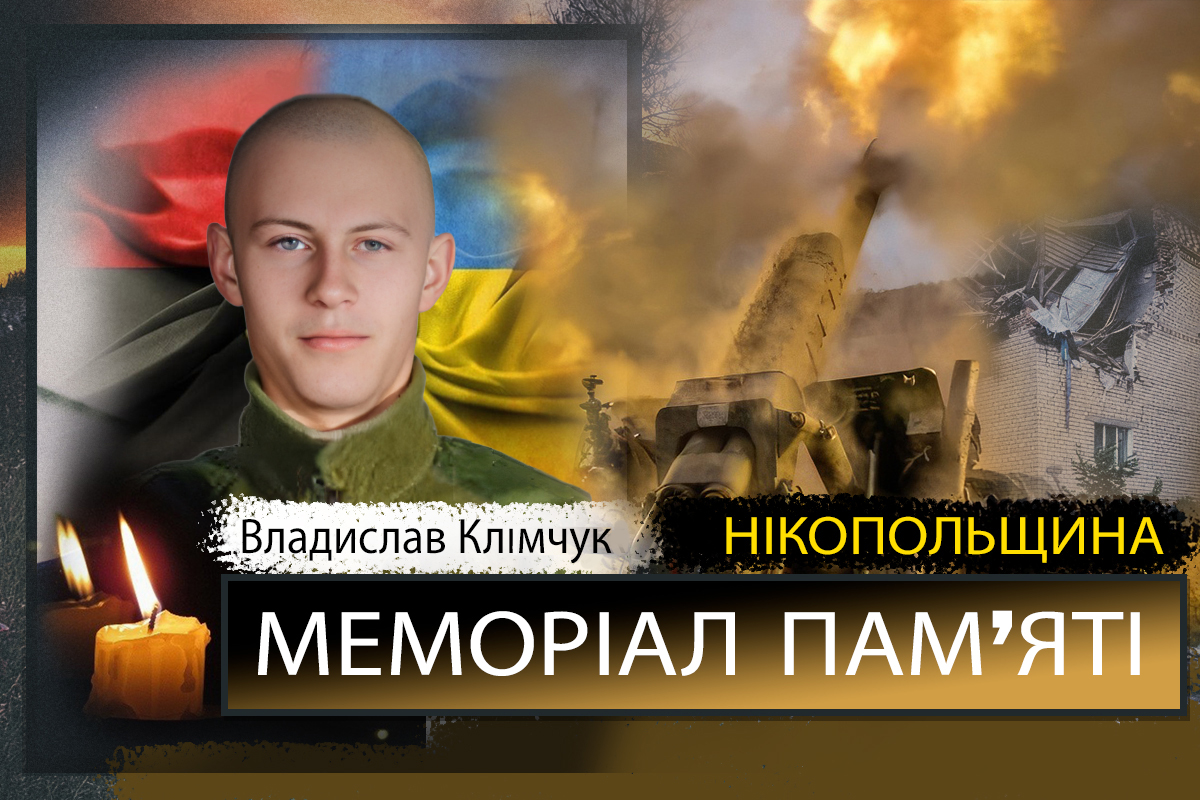 Вбиті росією мешканці Нікопольщини: Захисник з Нікополя Владислав Клімчук сьогодні відзначав би своє 22-річчя…