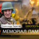 Вбиті росією мешканці Нікопольщини: Захисник з Покрова Олександр Тарасов