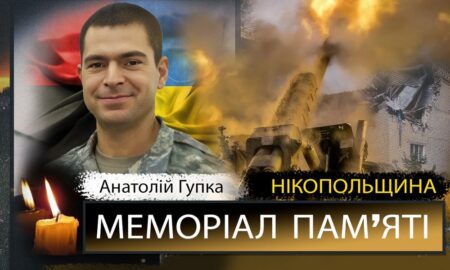 Вбиті росією мешканці Нікопольщини: Захисник з Марганця Анатолій Гупка