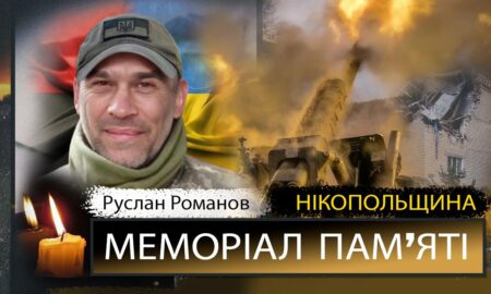 Вбиті росією мешканці Нікопольщини: Захисник з Нікополя Руслан Романов сьогодні відзначав би 48-річчя