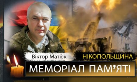 Вбиті росією мешканці Нікопольщини: Захисник з Нікополя Віктор Матюк сьогодні відзначав би своє 55-річчя… 43 Вбиті росією мешканці Нікопольщини: Захисник з Нікополя Віктор Матюк сьогодні відзначав би своє 55-річчя…