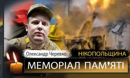 Вбиті росією мешканці Нікопольщини: Захисник з Марганця Олександр Черевко