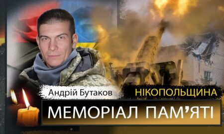 Вбиті росією мешканці Нікопольщини: Захисник з Марганця Андрій Бутаков