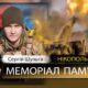 Вбиті росією мешканці Нікопольщини: Захисник з Покрова Сергій Шульга 2 Вбиті росією мешканці Нікопольщини: Захисник з Покрова Сергій Шульга