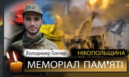 Вбиті росією мешканці Нікопольщини: Захисник з Томаківки Володимир Гончар