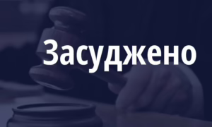 Вчиняла насильницькі дії сексуального характеру щодо 8-річного сина: на Дніпропетровщині засуджено горе-матір