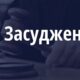 Вчиняла насильницькі дії сексуального характеру щодо 8-річного сина: на Дніпропетровщині засуджено горе-матір 36 Вчиняла насильницькі дії сексуального характеру щодо 8-річного сина: на Дніпропетровщині засуджено горе-матір