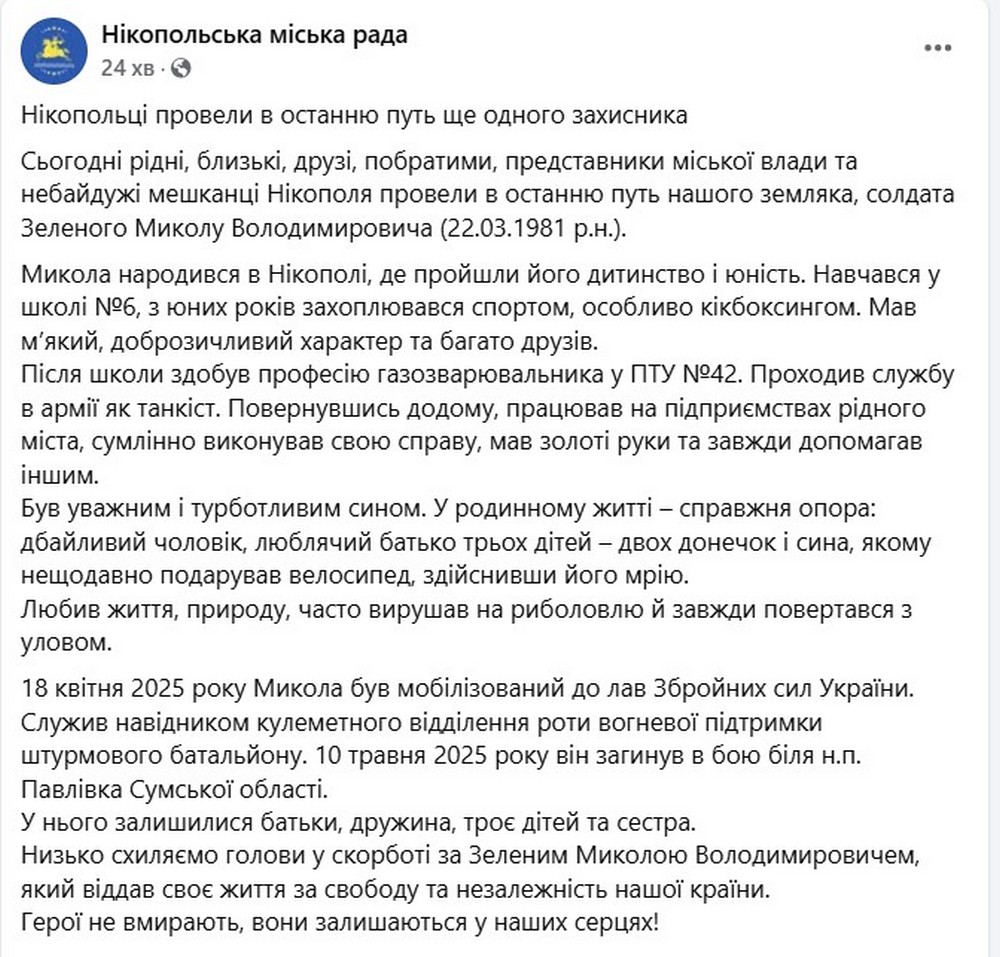 повідомленні пресслужби НМР