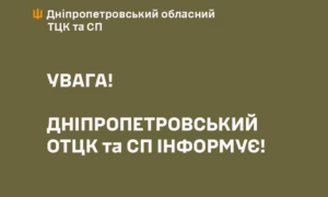 Співробітника ТЦК на Дніпропетровщині затримано за підозрою у отриманні хабаря