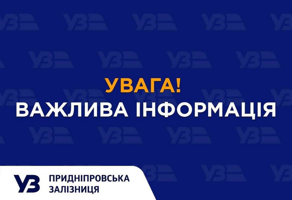 З 1 червня змінюють періодичність руху потяги Дніпро-Харків-Дніпро