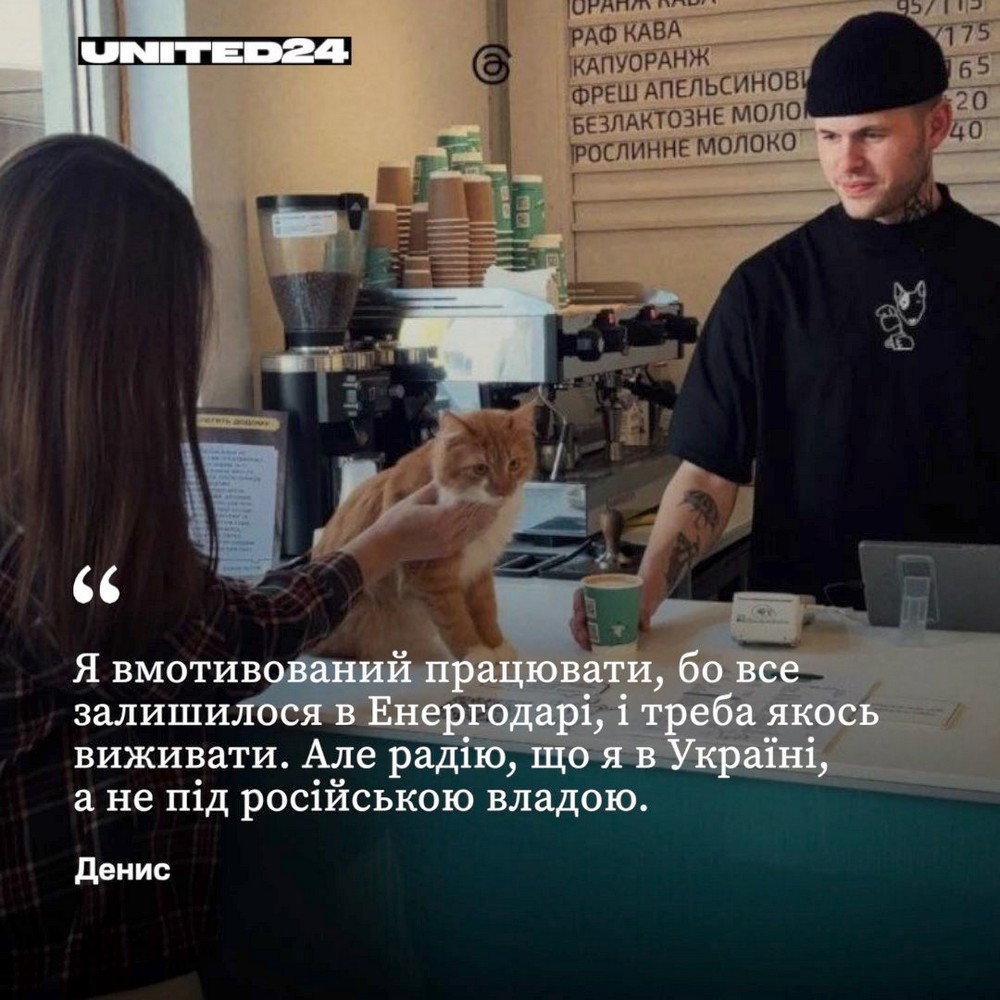 Сьогодні Денис працює в київській кав’ярні, яка вже п’ять разів постраждала від обстрілів. Після останньої атаки він допоміг відновити заклад і продовжив працювати.