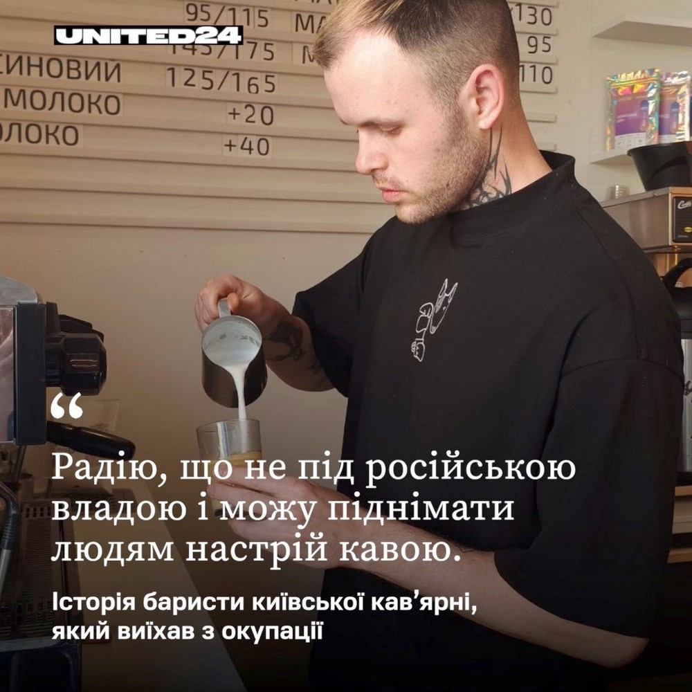 Сьогодні Денис працює в київській кав’ярні, яка вже п’ять разів постраждала від обстрілів. Після останньої атаки він допоміг відновити заклад і продовжив працювати.