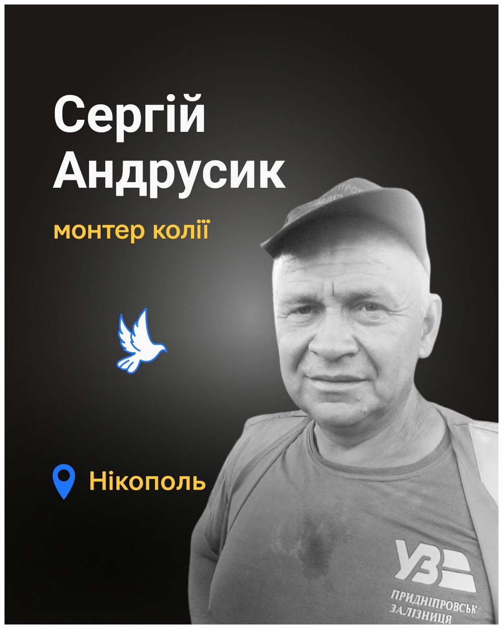 Історія вбитого біля Нікополя залізничника Сергія Андрусика
