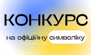 Громада на Нікопольщині оголосила конкурс на офіційну символіку