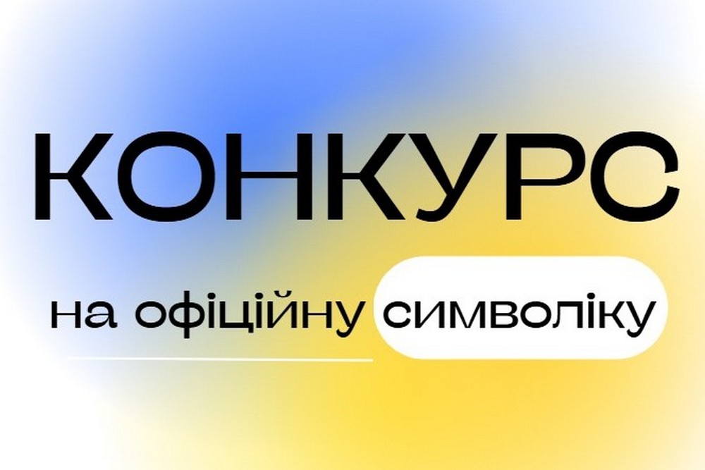 Громада на Нікопольщині оголосила конкурс на офіційну символіку 1 Громада на Нікопольщині оголосила конкурс на офіційну символіку