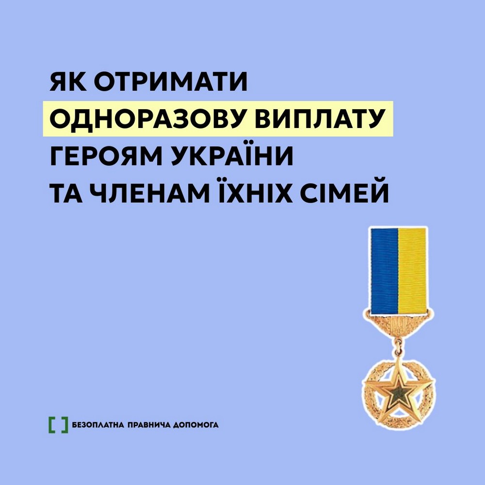 Нікопольцям розповіли, як отримати одноразову виплату Героям України та членам їх сімей