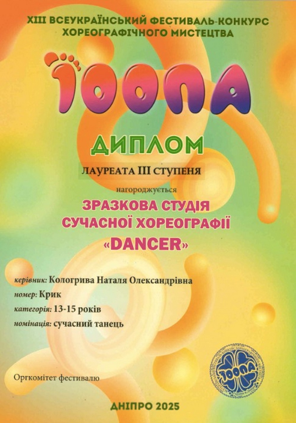 "DANCER" з Нікополя гарно виступив на Всеукраїнському фестивалі-конкурсі у Дніпрі