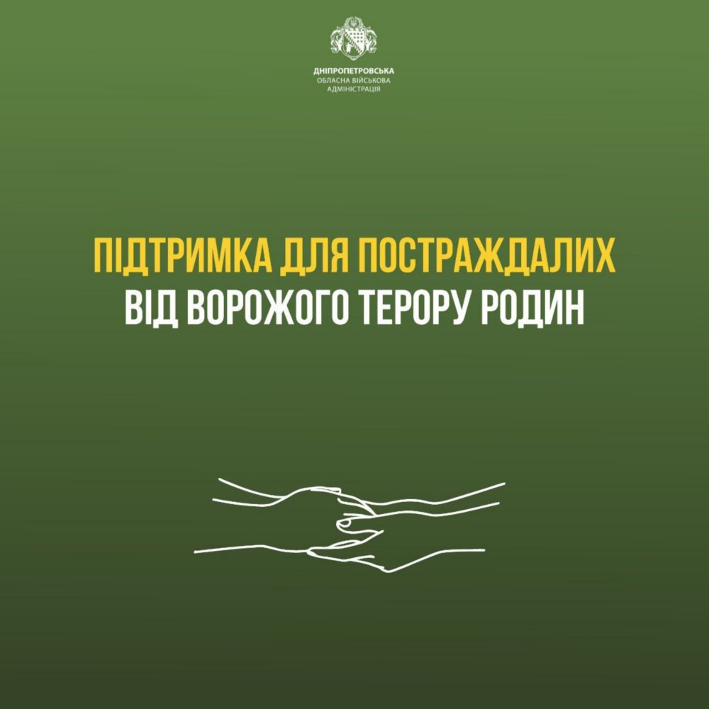 Майже 4,7 тисячі родин Дніпропетровщини скористалися програмою