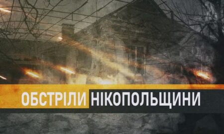 Нікопольщину 2