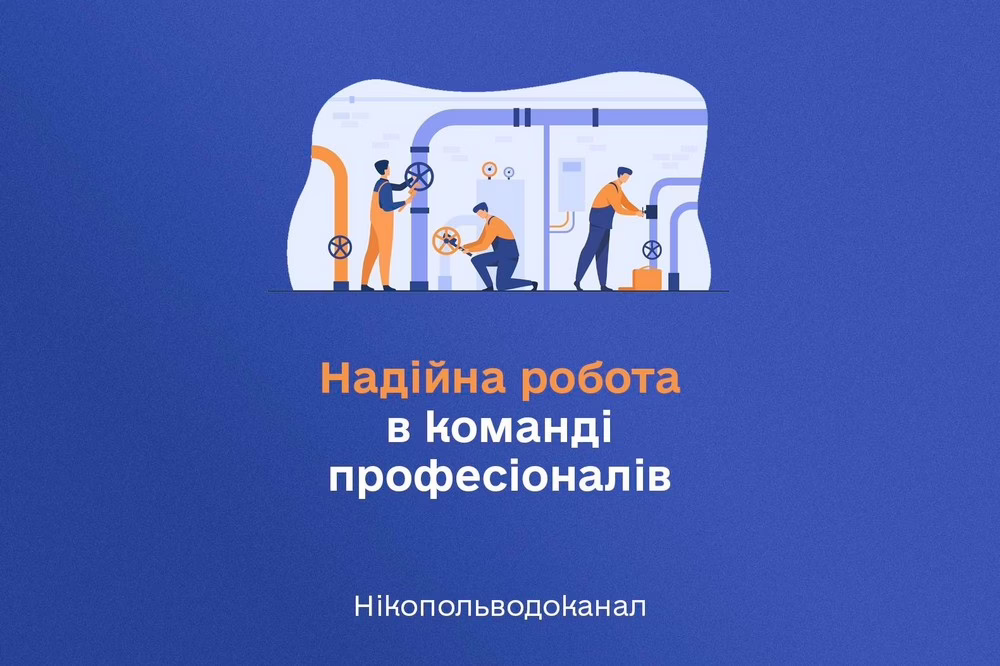 Нікопольводоканал