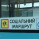 На Нікопольщині курсує безкоштовний соціальний автобус: графік руху