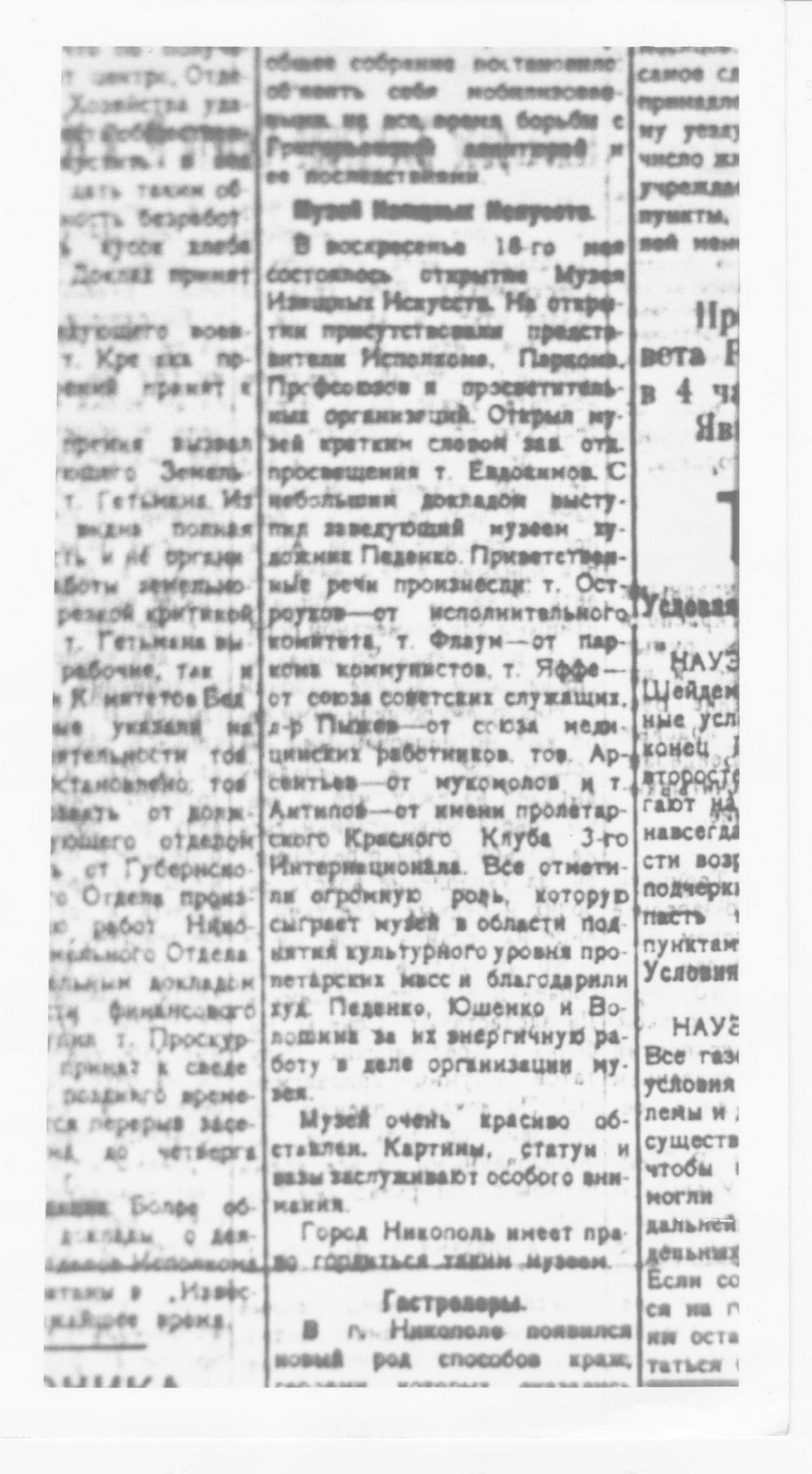 Повідомлення в нікопольській газеті про відкриття Музею витончених мистецтв 18 травня 1919 року. Повідомлення в нікопольській газеті про відкриття Музею витончених мистецтв 18 травня 1919 року..jpg