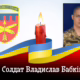 Нікопольська зенітна ракетна бригада втратила Героя 6 травня три роки тому - сьогодні ми вшановуємо пам'ять!