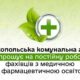 У Нікополі запрошують на роботу фахівців з медичною освітою