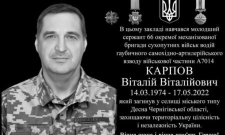 У Покрові 15 травня відкриють меморіальну дошку полеглому Захиснику Віталію Карпову