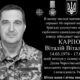 У Покрові 15 травня відкриють меморіальну дошку полеглому Захиснику Віталію Карпову