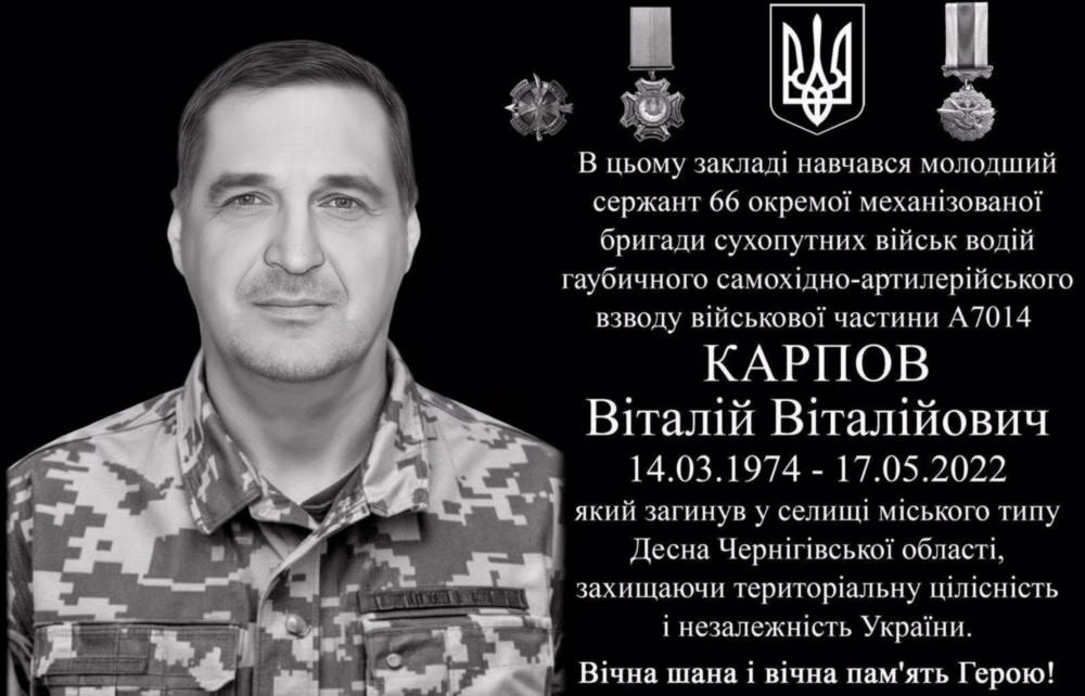 У Покрові 15 травня відкриють меморіальну дошку полеглому Захиснику Віталію Карпову