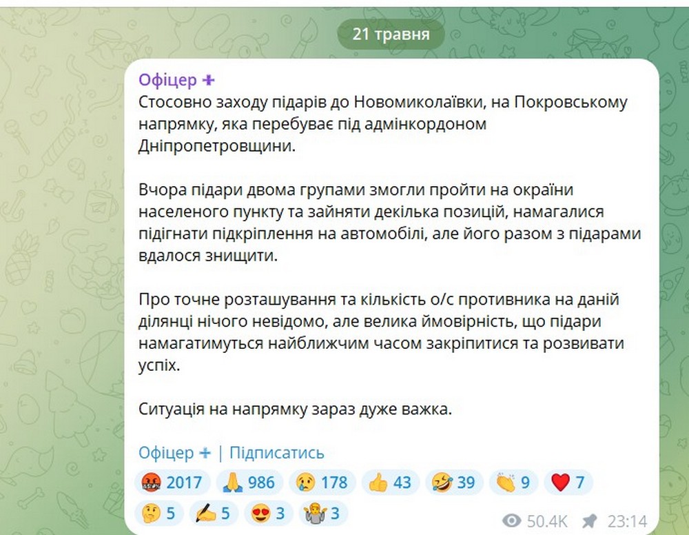 Росіяни змогли зайти в Новомиколаївку на кордоні з Дніпропетровщиною
